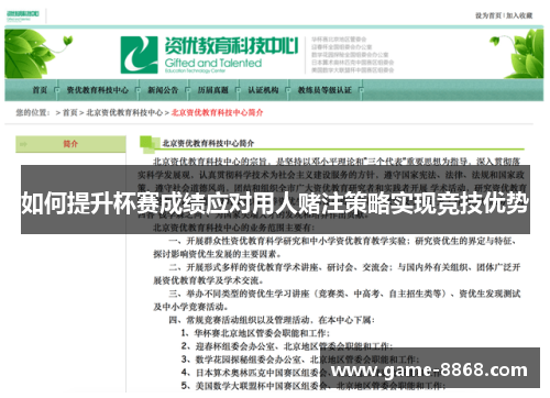 如何提升杯赛成绩应对用人赌注策略实现竞技优势