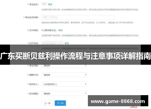 广东买断贝兹利操作流程与注意事项详解指南